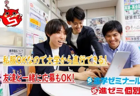 進ゼミ個別 郡山校