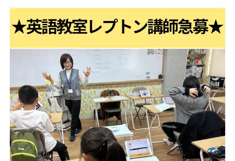 こども英語教室レプトン　箕面校