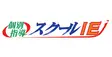 スクールIE　