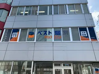 ベスト個別 mottoいわき駅前教室