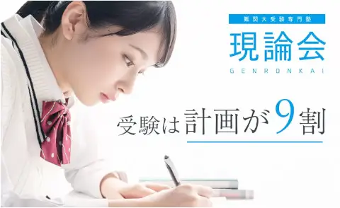 現論会 名古屋千種校