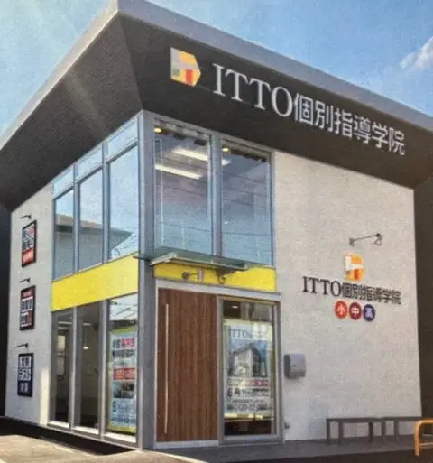 ITTO個別指導学院 鳥取米子皆生校