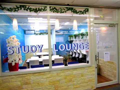 あぜりあ　School 西船橋校