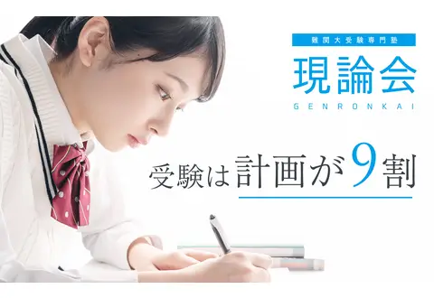 現論会 長野駅前校