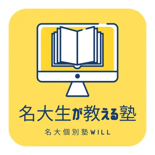 名大個別塾WILL 覚王山教室
