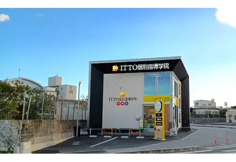 ITTO個別指導学院 沖縄八重瀬校