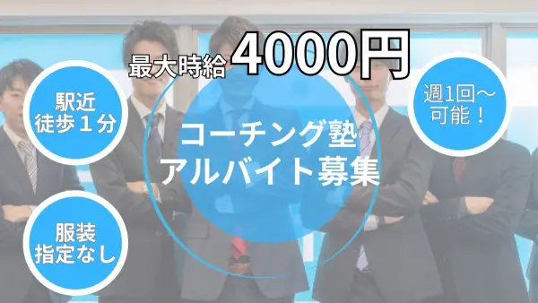 現論会　北千住校