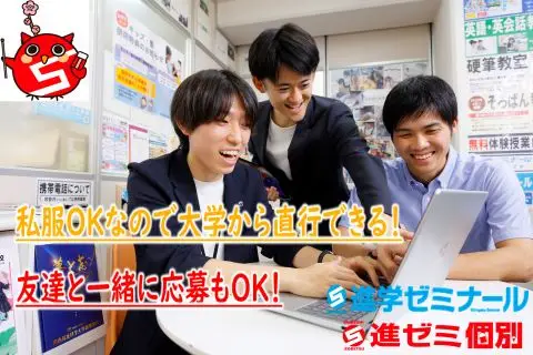 進学ゼミナール 南堀江校