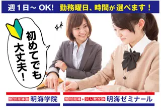明海ゼミナール 笠松駅前校