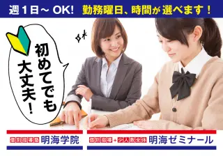 明海ゼミナール 笠松駅前校