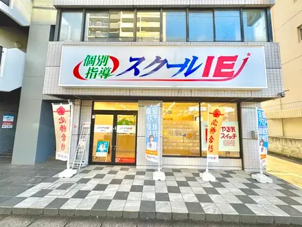 スクールIE 植田校