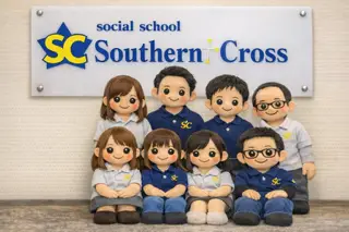 サザンクロス弥富通校 サザンクロス弥富通校