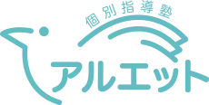 個別指導塾アルエット