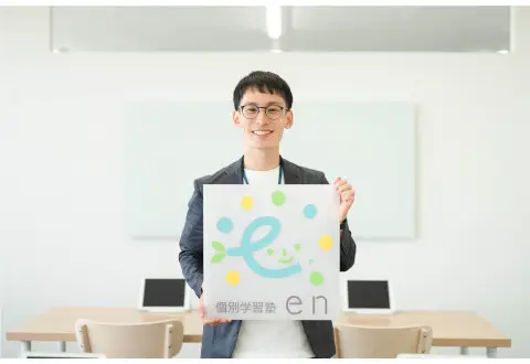 個別学習塾en 羽曳が丘教室