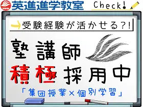 英進進学教室 桐生校