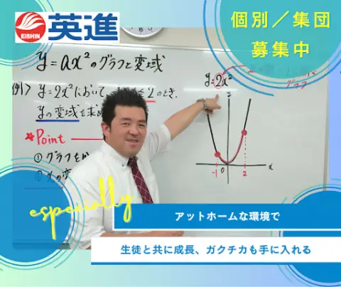 英進進学教室　館林校　個別指導