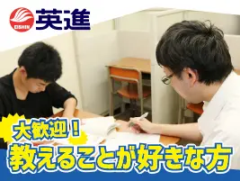 英進進学教室 伊勢崎宮子校　個別指導
