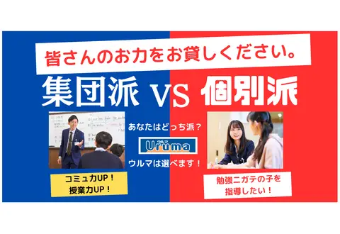 学習塾Uruma 赤道校