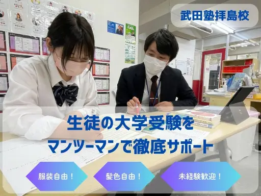 武田塾 拝島校