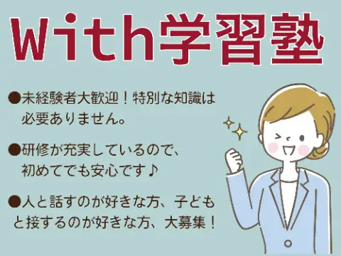 With学習塾 六合本校
