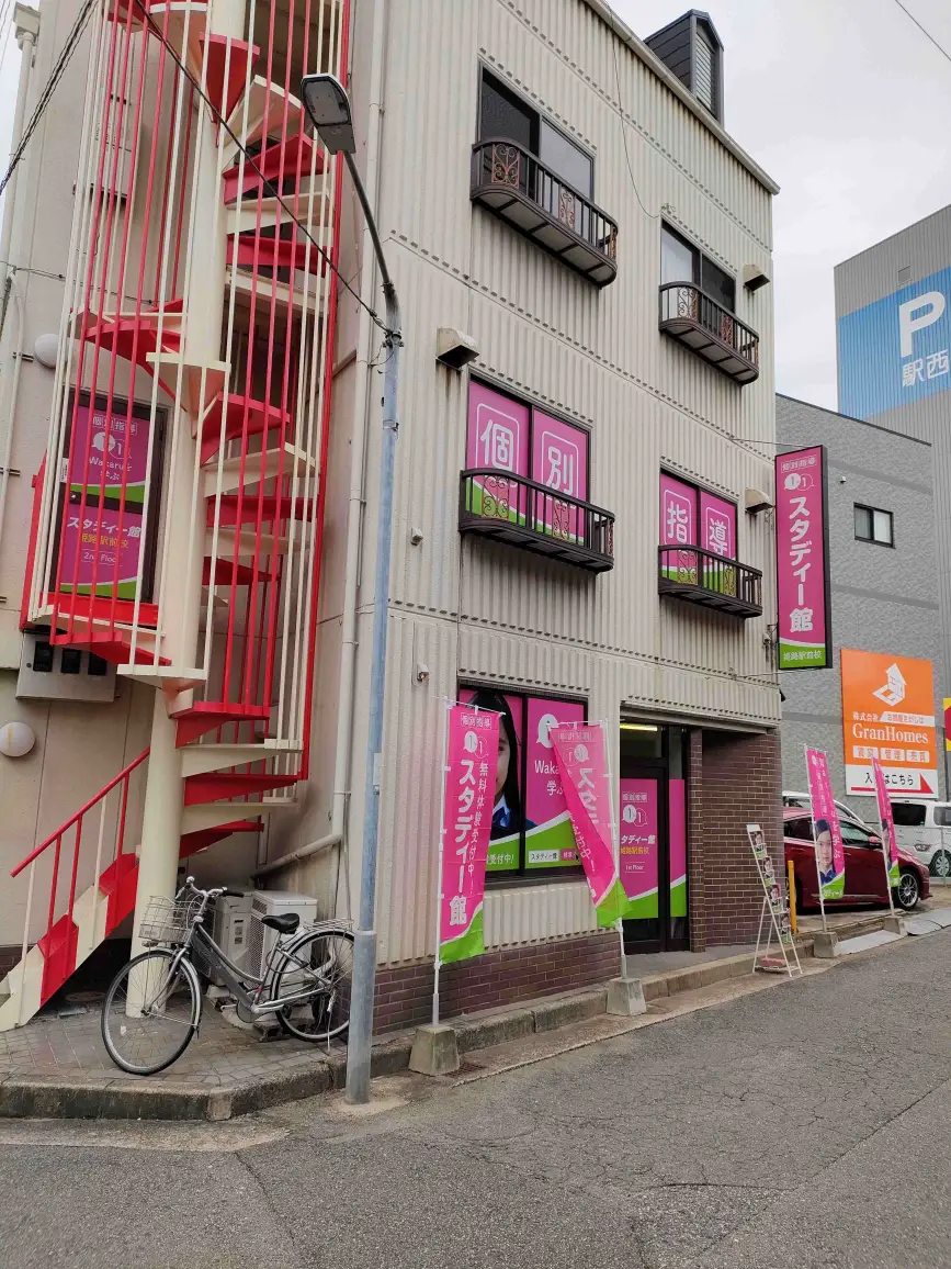 個別指導塾スタディー館 姫路駅前校