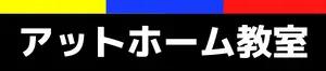 個別指導 プレミアム・カレッジ（品川教室）