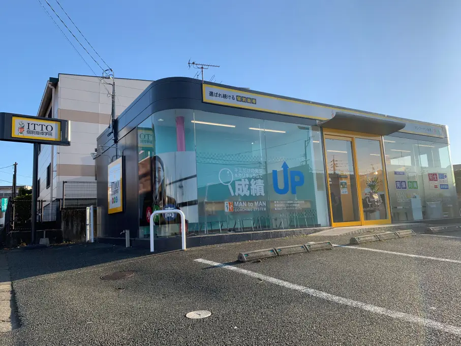 ITTO個別指導学院 合志南校