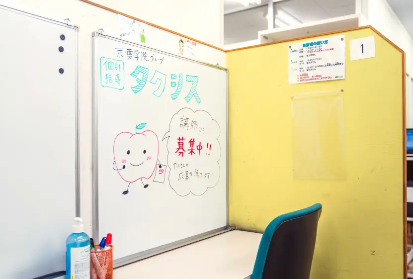 京葉学院 タクシス　稲毛教室