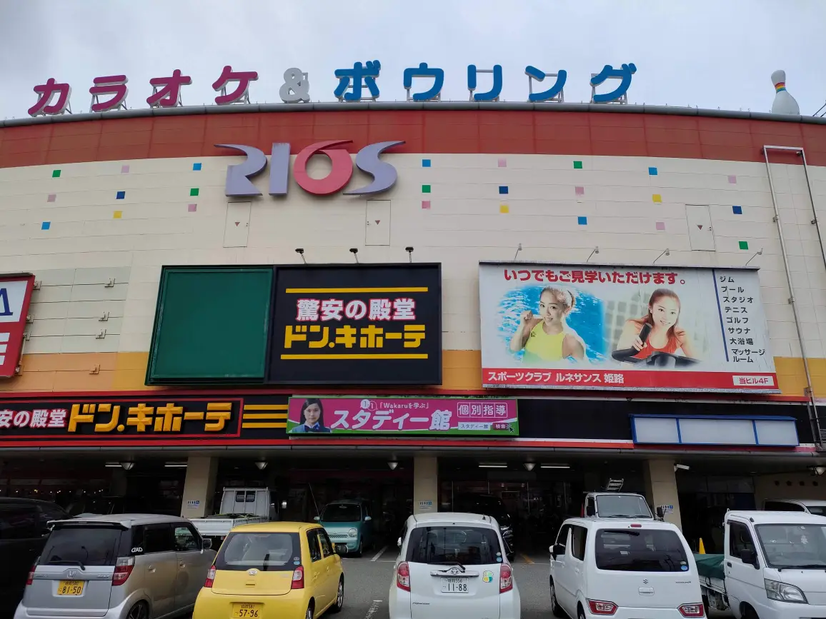 個別指導塾スタディー館　姫路リオス教室