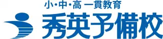 秀英予備校 秀英予備校　静岡本部校