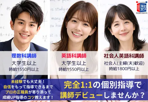 理数個別指導学院 中山校