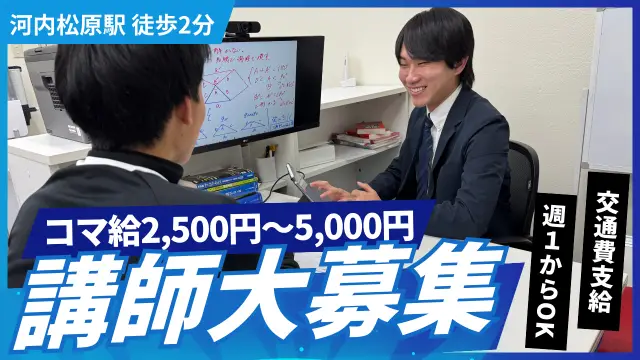 Amon学院　河内松原校