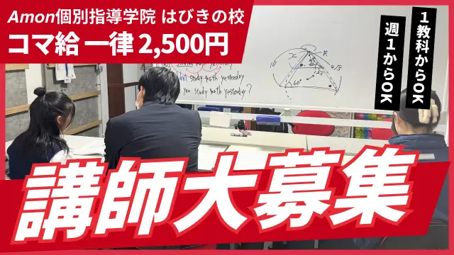 Amon個別指導学院　はびきの校