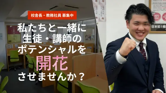 武田塾 田無校