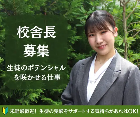 武田塾 草津校