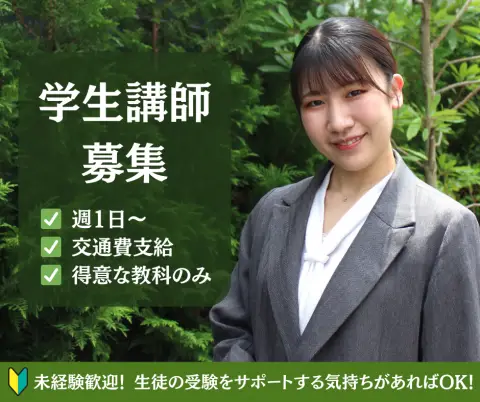 武田塾 滋賀守山校