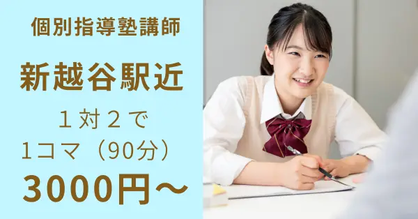 現論会 南越谷校