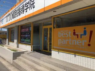 ITTO個別指導学院　日進駅前校