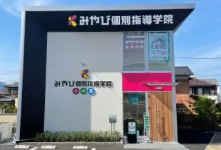 みやび個別指導学院 伊勢校