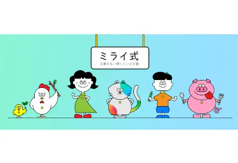 ミライ式 都島高倉教室