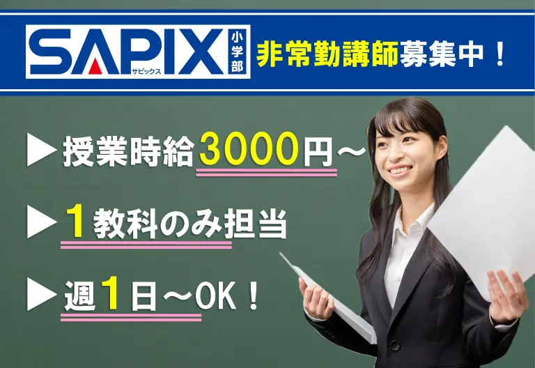 ＳＡＰＩＸ　ＹＯＺＥＭＩ　ＧＲＯＵＰ 進学教室ＳＡＰＩＸ小学部　南浦和校