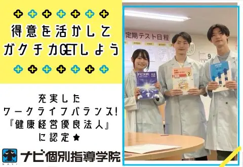 ナビ個別指導学院　紫原校