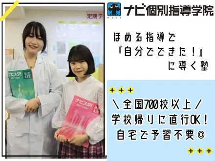 ナビ個別指導学院 会津若松校