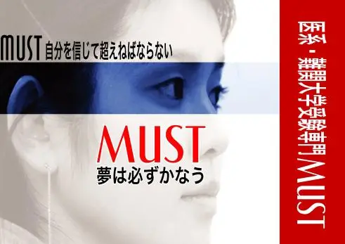 MUST 大平校