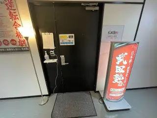 武田塾 札幌円山公園校