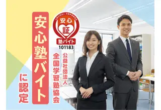 創英ゼミナール　若葉台校