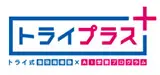 トライプラス