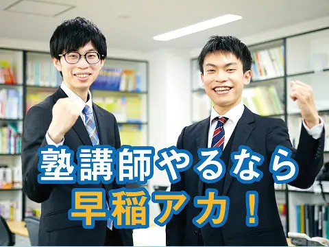 早稲田アカデミー　中野富士見町校