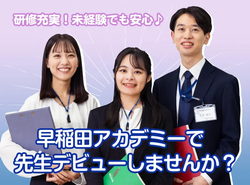 早稲田アカデミー 大学受験部荻窪校