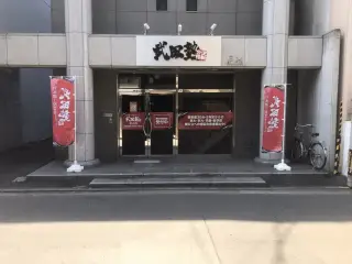 武田塾 松山校